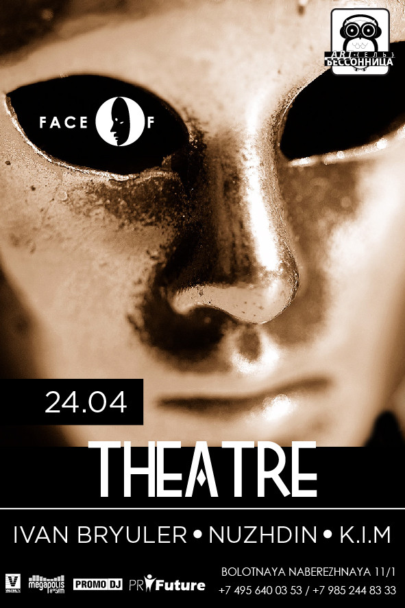 24 апреля вечеринка «Face of… Theatre» в ART{ель} Бессонница 24 апреля вечеринка «Face of… Theatre» в ART{ель} Бессонница