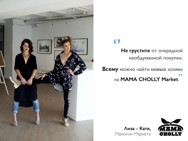 MAMA CHOLLY Market. Вторая жизнь вещей MAMA CHOLLY Market. Вторая жизнь вещей
