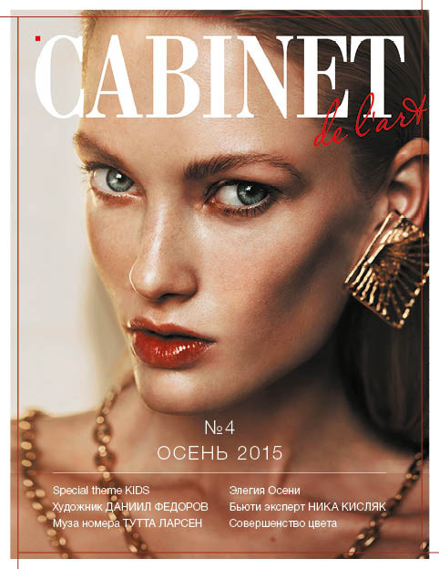 Осенний выпуск журнала CABINET de l’Art 2015 Осенний выпуск журнала CABINET de l’Art 2015