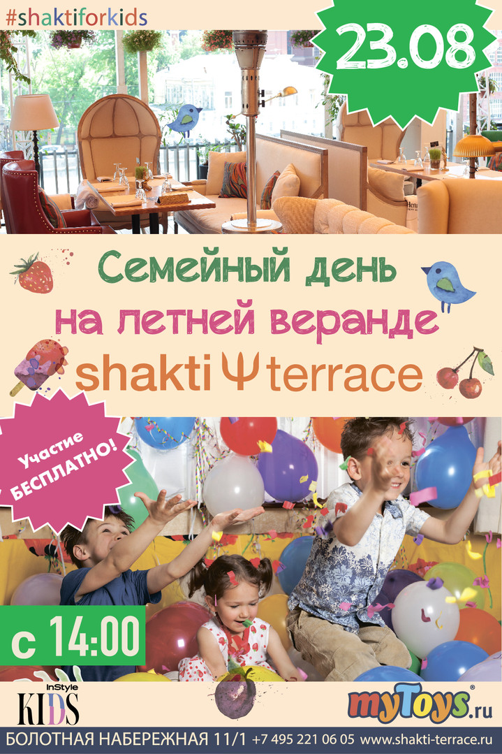 23 августа Семейный день в ресторане Shakti Terrace
