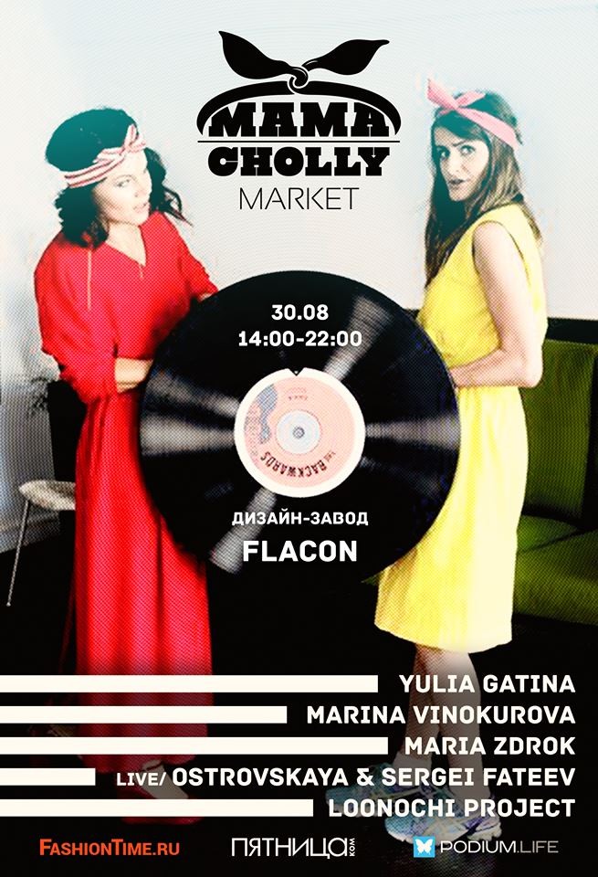 MAMA CHOLLY Market. Вторая жизнь вещей MAMA CHOLLY Market. Вторая жизнь вещей