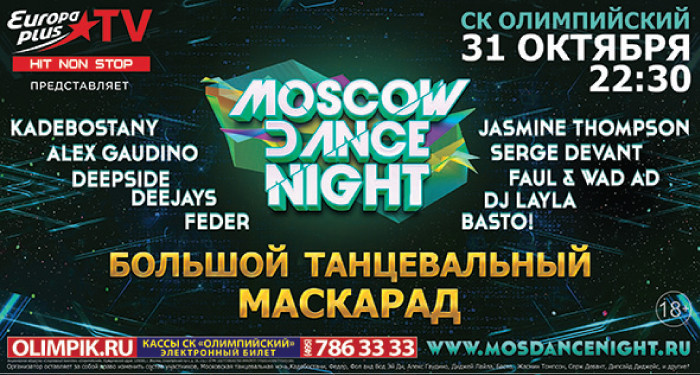 Мировые звезды электронной музыки проведут ночь в «Олимпийском» Мировые звезды электронной музыки проведут ночь в «Олимпийском»