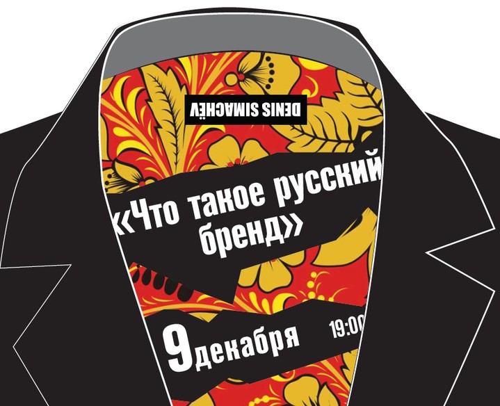 В Школе дизайна НИУ ВШЭ стартует проект Fashion Evenings В Школе дизайна НИУ ВШЭ стартует проект Fashion Evenings