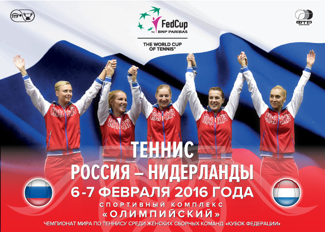 В «Олимпийском» пройдет теннисный матч ¼ финала Кубка Федерации, Россия – Голландия