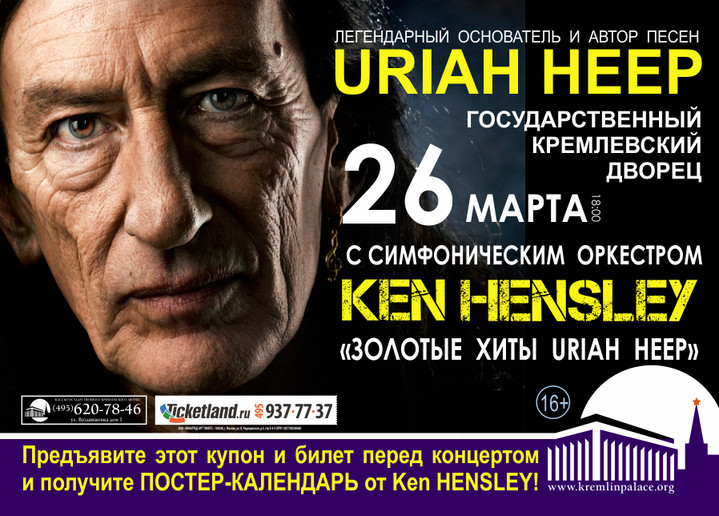 Солист группы Urian Heep Кен Хенсли: «Я люблю возвращаться в Россию!»