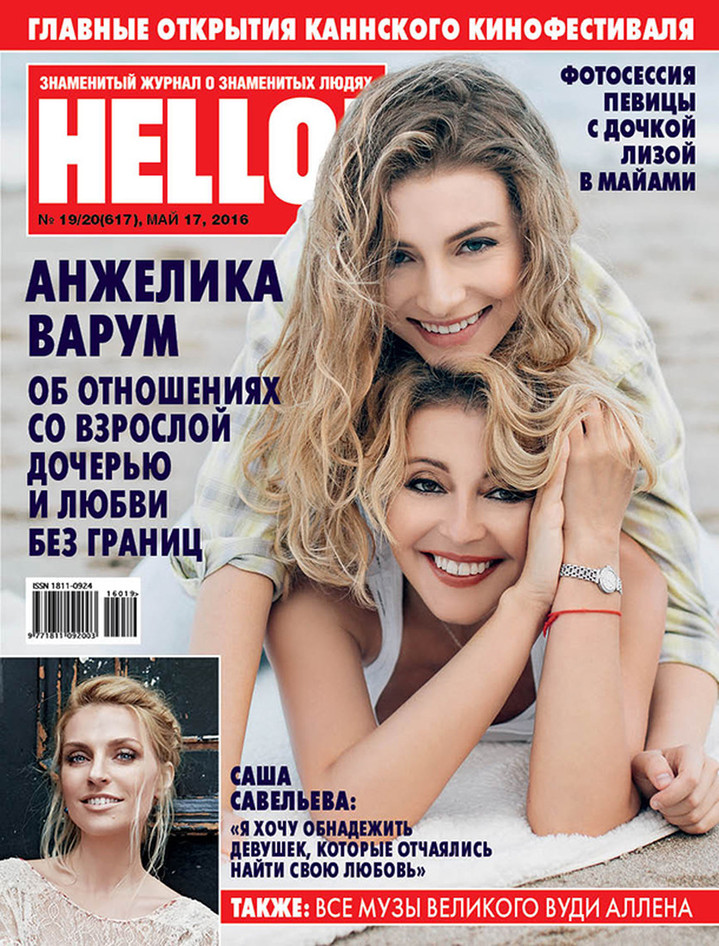 Варум Родила Второго Ребенка 2025 Фото Анжелика