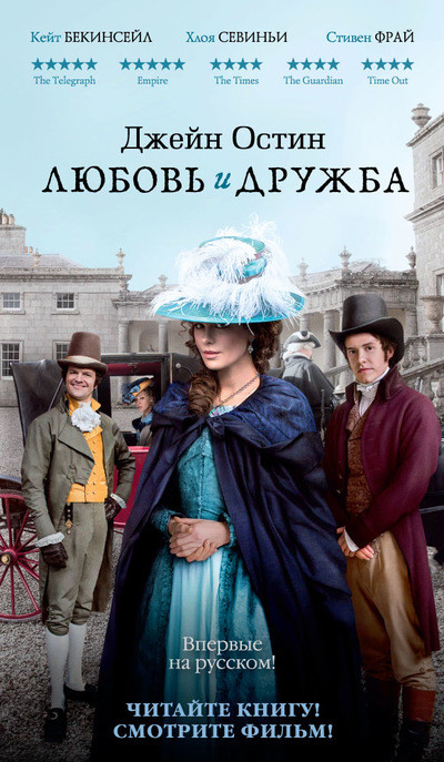 «Любовь и дружба» «Любовь и дружба»