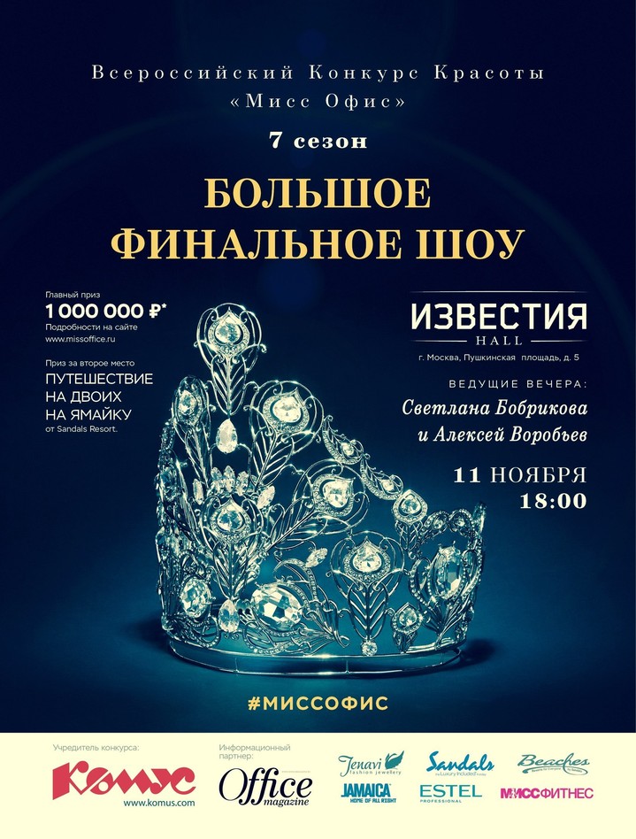 В Москве пройдет Конкурс Красоты Мисс-Офис 2016 В Москве пройдет Конкурс Красоты Мисс-Офис 2016
