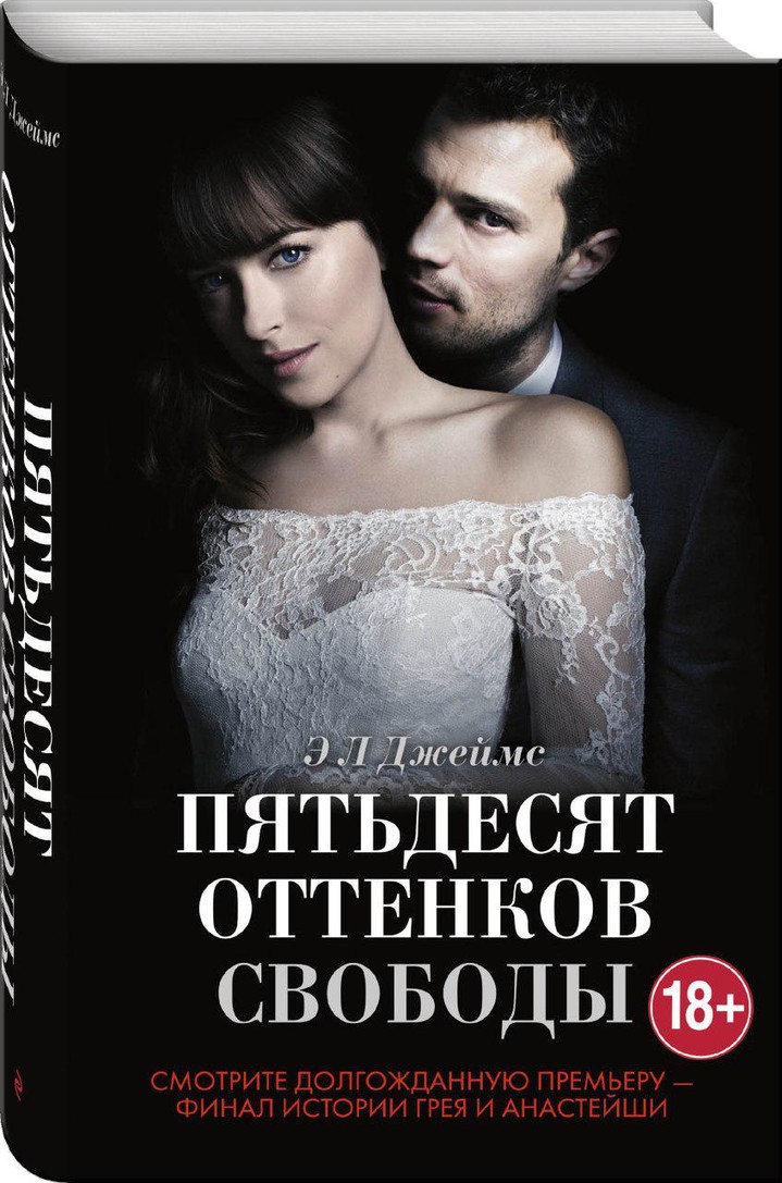 В прокат выходит заключительная часть «Пятидесяти оттенков серого» В прокат выходит заключительная часть «Пятидесяти оттенков серого»