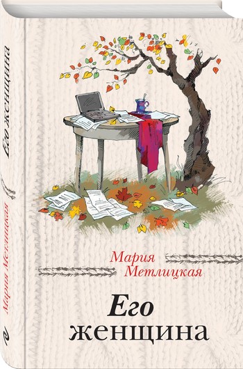 Мужчины о любви: 6 книжных новинок Мужчины о любви: 6 книжных новинок