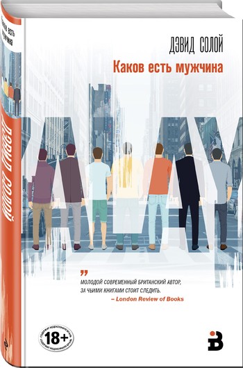 Мужчины о любви: 6 книжных новинок Мужчины о любви: 6 книжных новинок