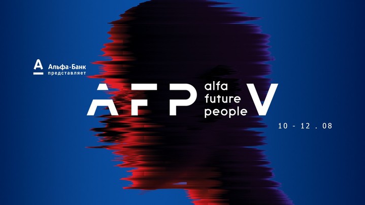 Alfa Future People объявил лайн-ап и концепцию юбилейного фестиваля Alfa Future People объявил лайн-ап и концепцию юбилейного фестиваля