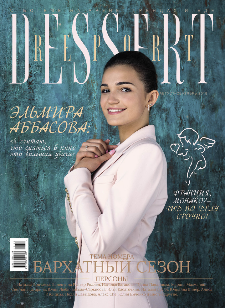 Эльмира Аббасова на обложке нового номера журнала Dessert Report 