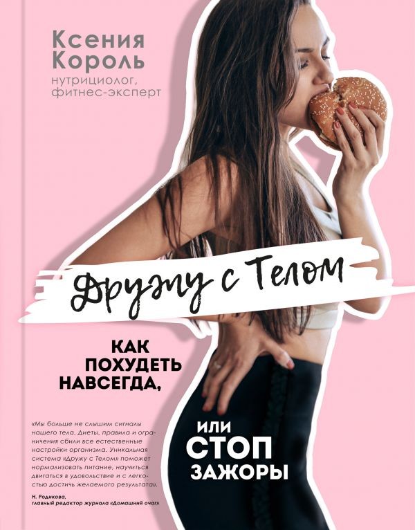Мнение нутрициолога: почему диетическое мышление – это ловушка Мнение нутрициолога: почему диетическое мышление – это ловушка