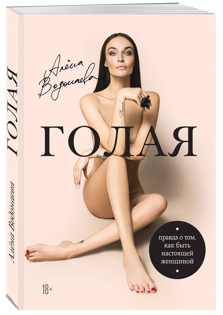 Алена Водонаева: «Лучше не смотреть красивые изгибы в Инстаграме, а обзавестись своими» Алена Водонаева: «Лучше не смотреть красивые изгибы в Инстаграме, а обзавестись своими»