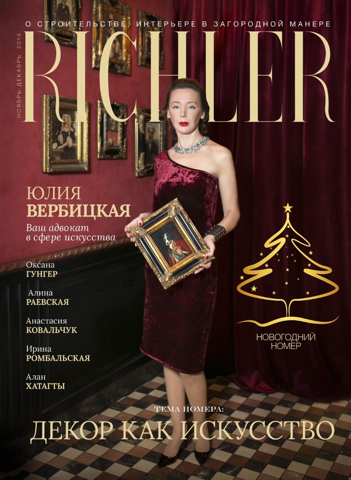 Звездный адвокат Юлия Вербицкая на обложке журнала Richler
