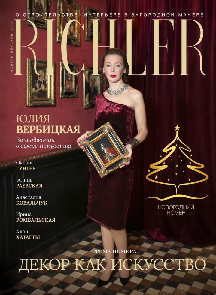 Звездный адвокат Юлия Вербицкая на обложке журнала Richler Звездный адвокат Юлия Вербицкая на обложке журнала Richler