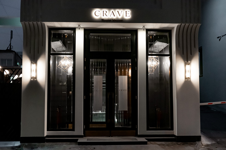 Новое пространство в самом центре Москве: Театр Crave Moscow Новое пространство в самом центре Москве: Театр Crave Moscow