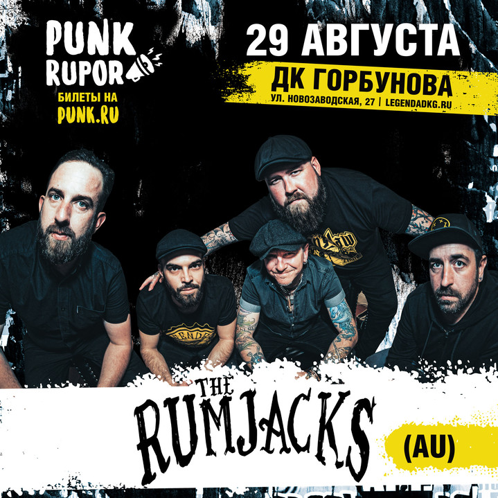 В Москве впервые пройдет фестиваль PunkRupor — новый фестиваль с долгой историей