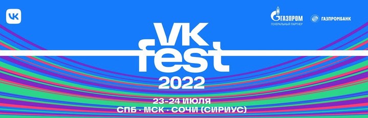VK Fest впервые пройдёт сразу в трёх городах VK Fest впервые пройдёт сразу в трёх городах