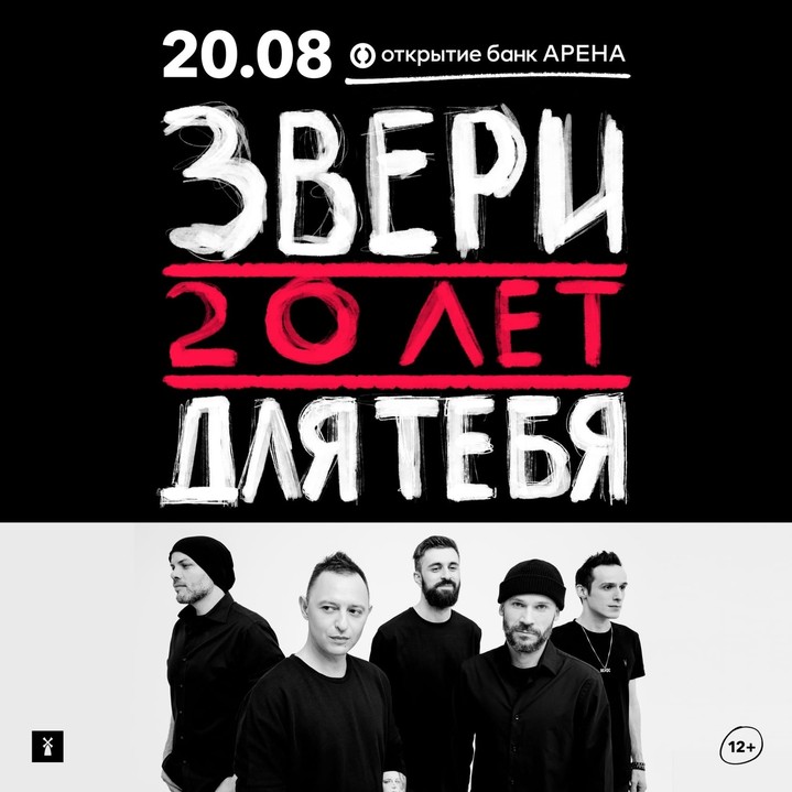 Группа Звери с размахом отметит свой юбилей стадионным концертом! Группа Звери с размахом отметит свой юбилей стадионным концертом!