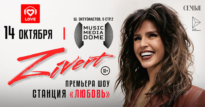 Большой сольный концерт Zivert пройдет в Москве