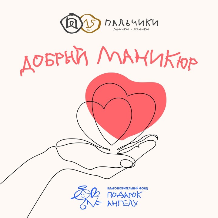 Сеть салонов «Пальчики» изменила свой логотип, используя уникальный Доброшрифт Сеть салонов «Пальчики» изменила свой логотип, используя уникальный Доброшрифт