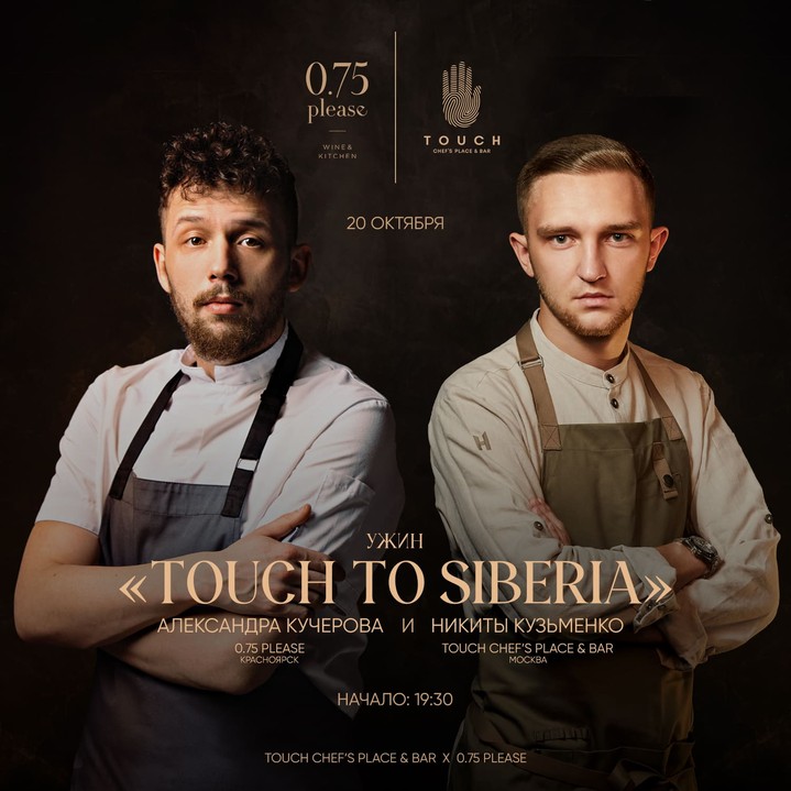 Ресторан недели: Touch to Siberia