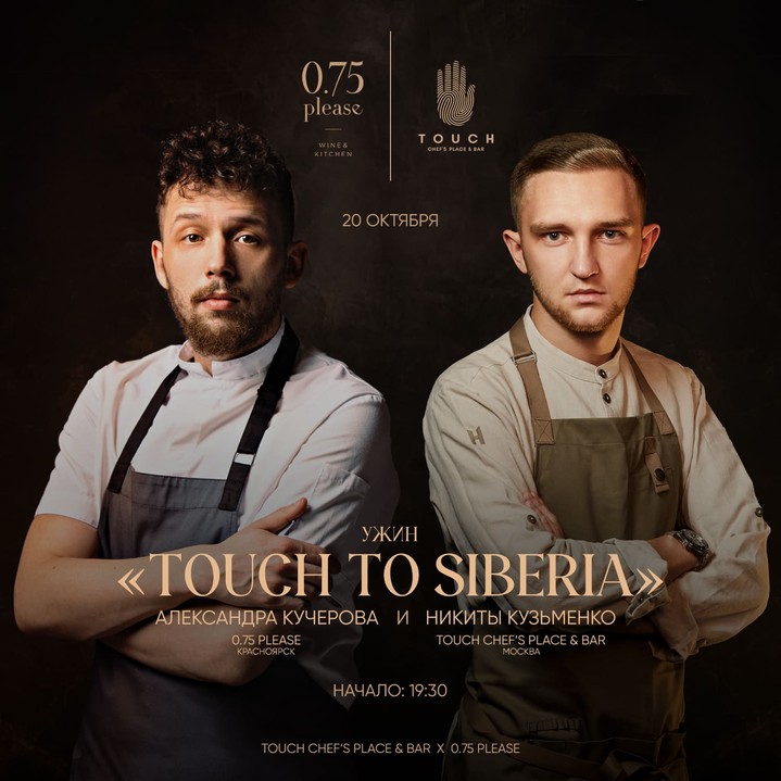 Ресторан недели: Touch to Siberia Ресторан недели: Touch to Siberia