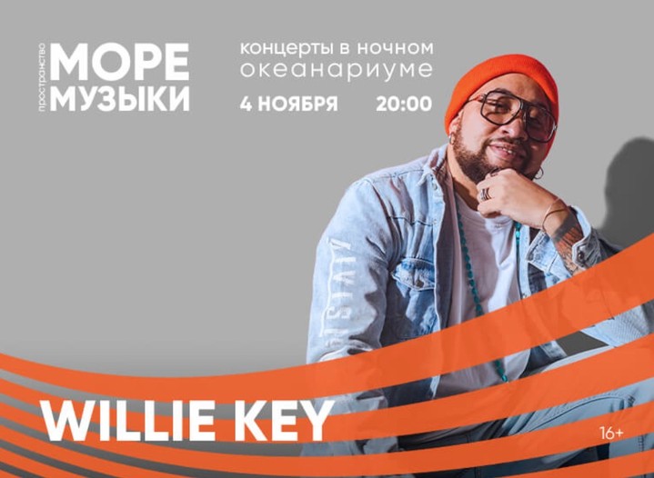 Концерт Willie Key в Аквариуме «Море музыки» Концерт Willie Key в Аквариуме «Море музыки»