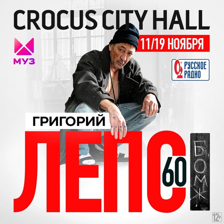 Григорий Лепс выступит с концертами в Крокус Сити Холле