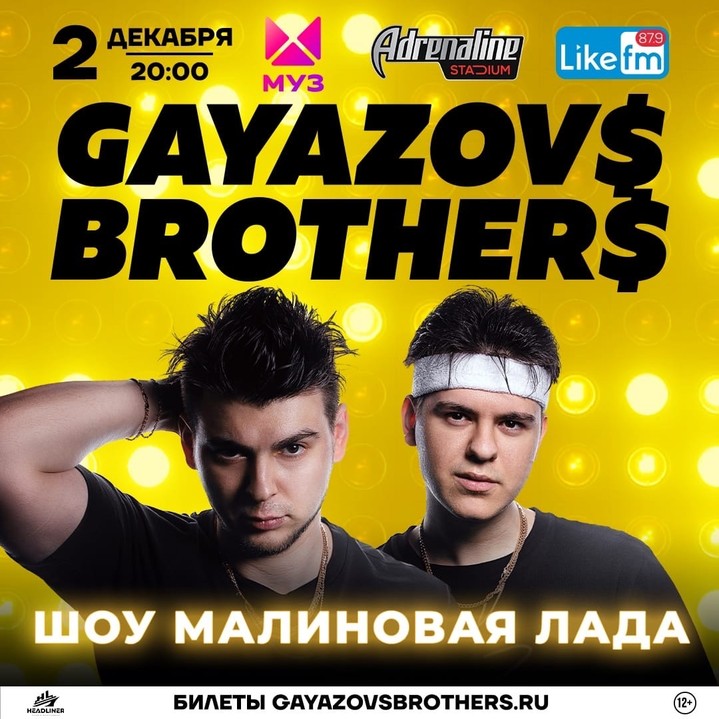 Gayazovs Brothers выступят на сцене Adrenaline Stadium 