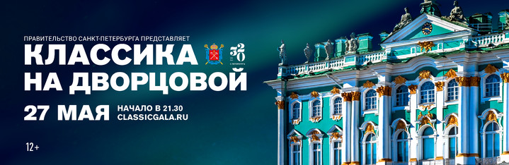 Имена раскрыты: зрителей «Классики на Дворцовой -2023» ждет встреча с «высшей лигой» мирового оперного искусства Имена раскрыты: зрителей «Классики на Дворцовой -2023» ждет встреча с «высшей лигой» мирового оперного искусства