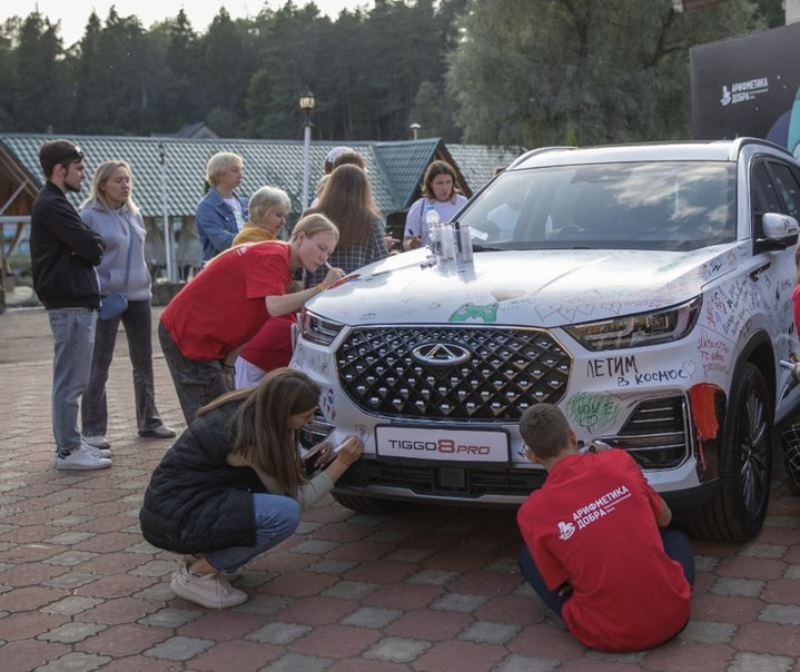 CHERY совместно с «Арифметикой добра» организовали образовательный кампус для подростков-сирот CHERY совместно с «Арифметикой добра» организовали образовательный кампус для подростков-сирот
