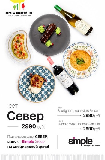 Северный сет совместно с Simple Group в «Стране которой нет» Северный сет совместно с Simple Group в «Стране которой нет»