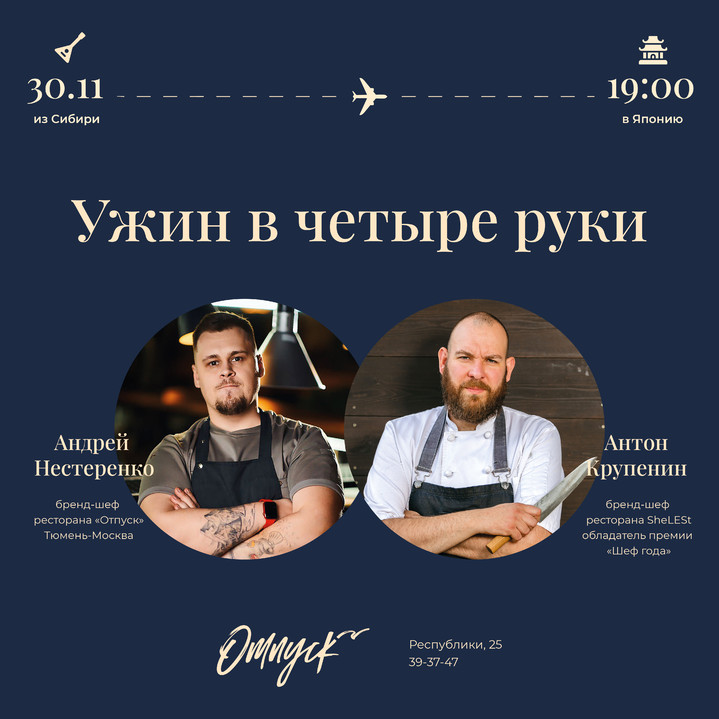 История гастрономических путешествий: Гастроли SheLESt в ресторане Отпуск История гастрономических путешествий: Гастроли SheLESt в ресторане Отпуск