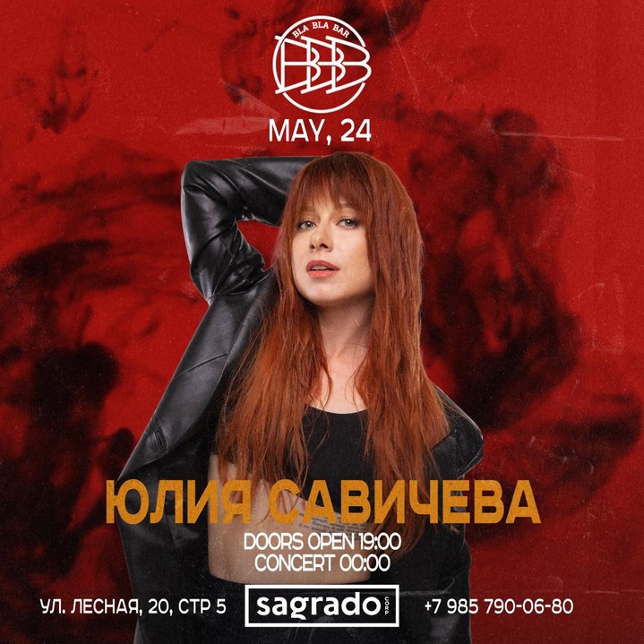 Если в сердце живет любовь – концерт Юлии Савичевой в BLA BLA BAR! Если в сердце живет любовь – концерт Юлии Савичевой в BLA BLA BAR!