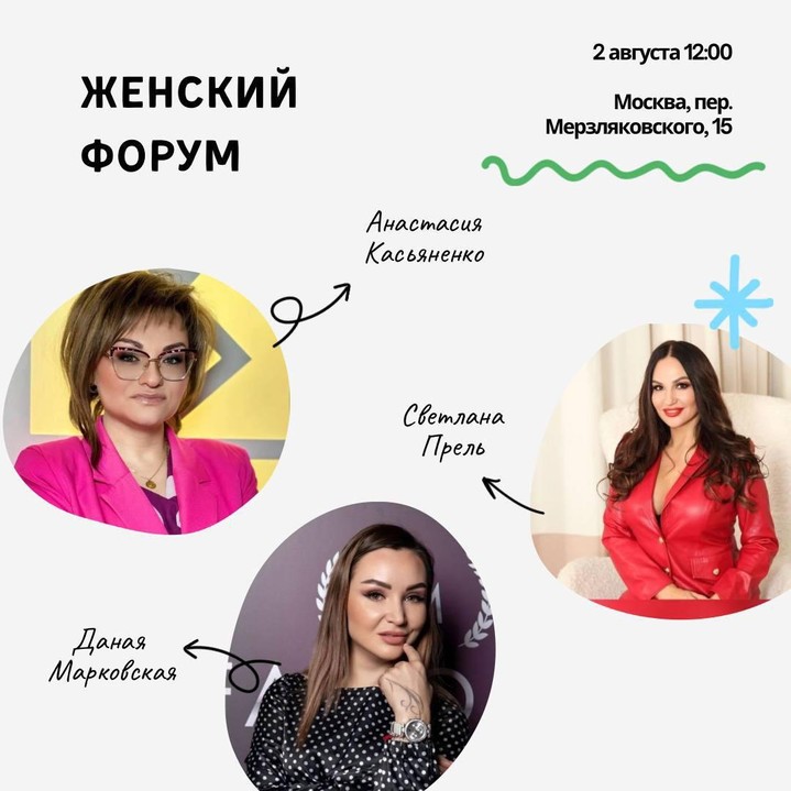 В Москве пройдет «Женский форум» В Москве пройдет «Женский форум»
