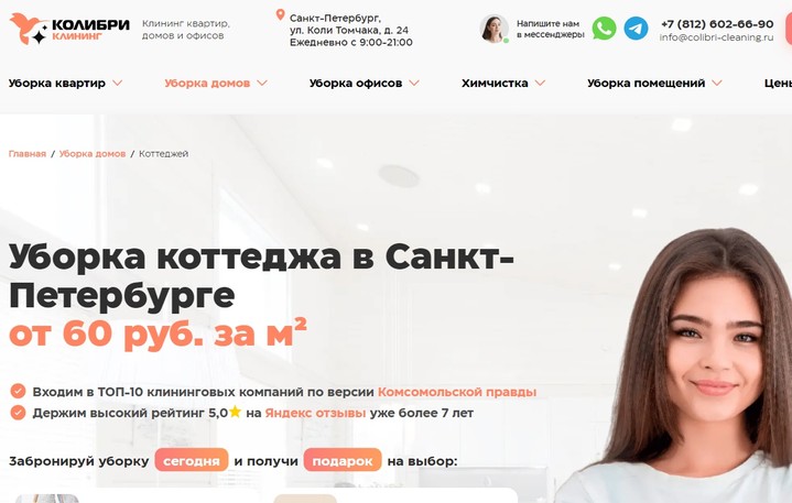 ТОП-8 лучших компаний клининга по уборке коттеджей в СПб ТОП-8 лучших компаний клининга по уборке коттеджей в СПб