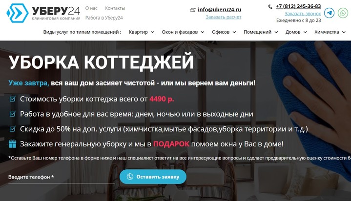 ТОП-8 лучших компаний клининга по уборке коттеджей в СПб ТОП-8 лучших компаний клининга по уборке коттеджей в СПб