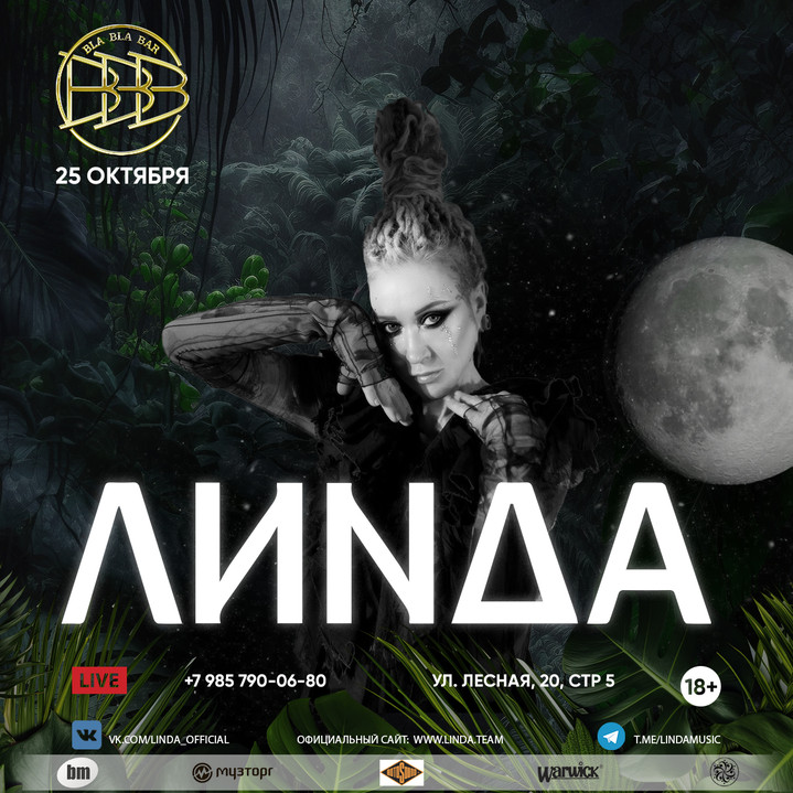 Концерт ЛИНДЫ на Halloween в Bla Bla Bar Концерт ЛИНДЫ на Halloween в Bla Bla Bar