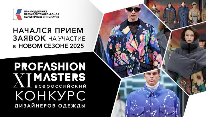 Fashion House Group – в жюри конкурса дизайнеров одежды Fashion House Group – в жюри конкурса дизайнеров одежды