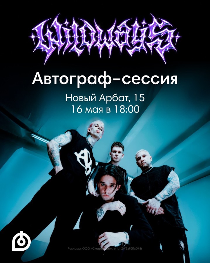 Wildways: ANNA на виниле – эксклюзивная презентация в Dr.Head! Wildways: ANNA на виниле – эксклюзивная презентация в Dr.Head!