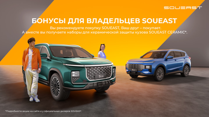 SOUEAST запускает новую акцию «Приведи друга в семью SOUEAST» SOUEAST запускает новую акцию «Приведи друга в семью SOUEAST»