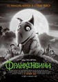  / Frankenweenie