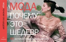 5 историй уникальных нарядов