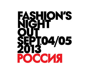 В Москве и Санкт-Петербурге пройдет VOGUE Fashion's Night Out Фото