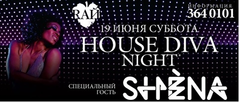 Хаус дива что это такое простыми