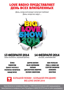 FashionTime.ru разыгрывает 2 билета на Big Love Show Фото