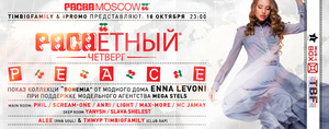  "Pach ","Its a Life! Its a Style! Its Burlesque"  "Fashion face"  Pacha Moscow 